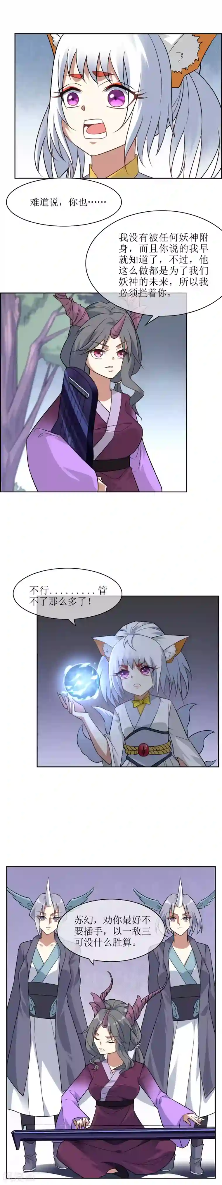 妖神学院第64话 混战！