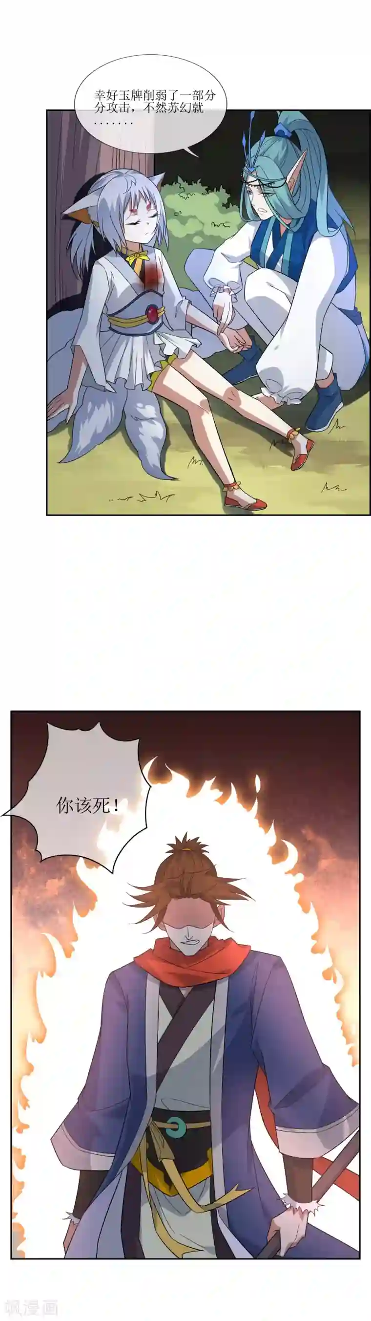 妖神学院第65话 苏幻重伤