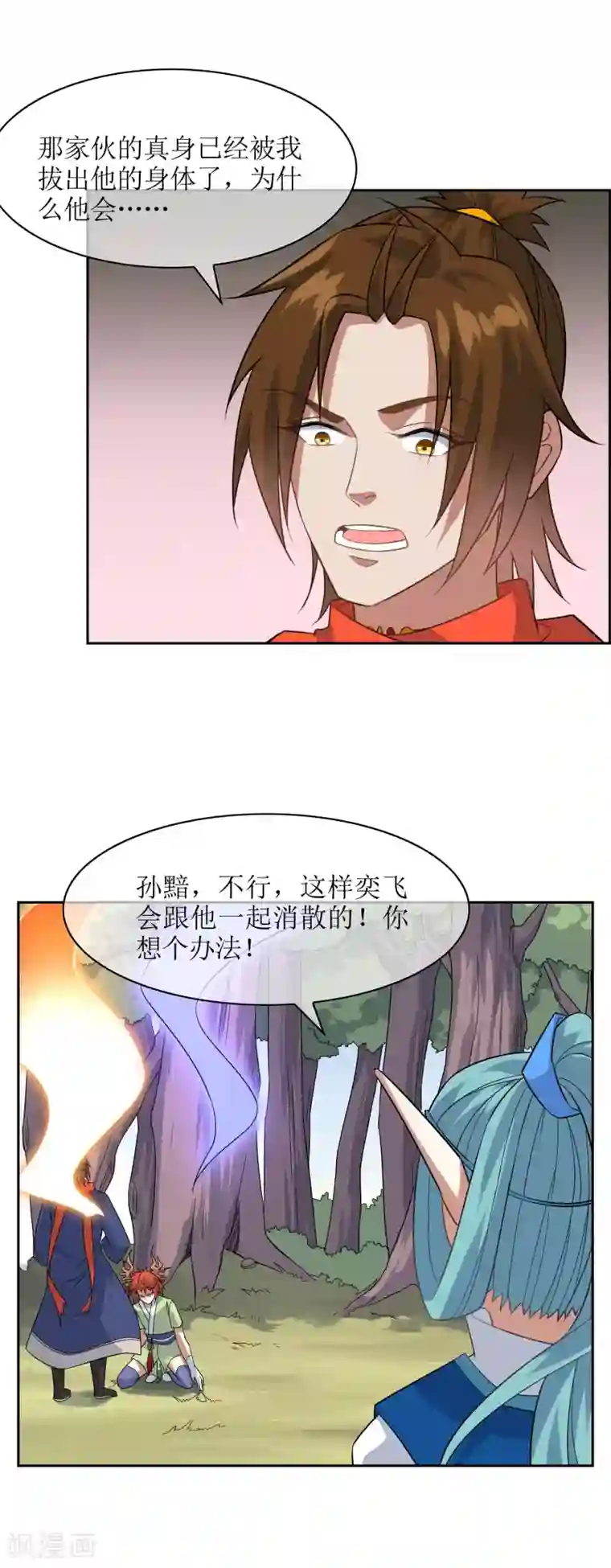 妖神学院第66话 封印