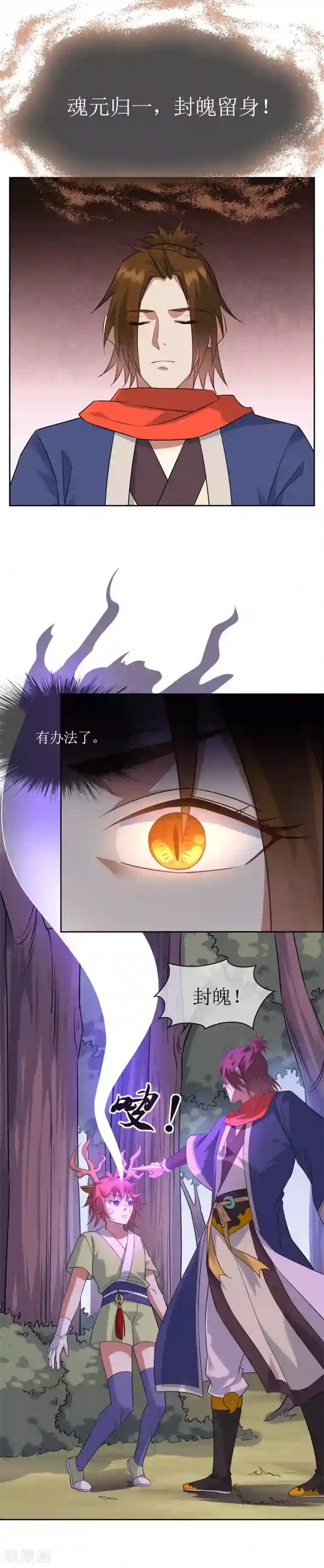 妖神学院第66话 封印