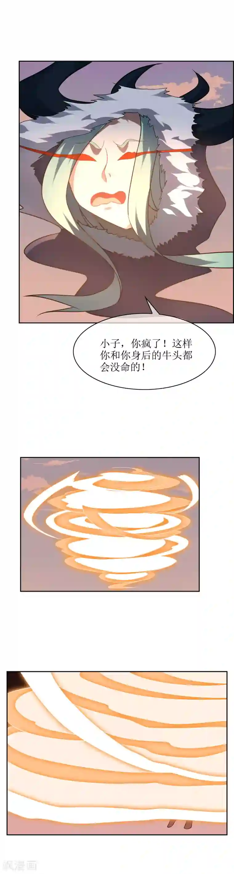 妖神学院第67话 觉醒力量