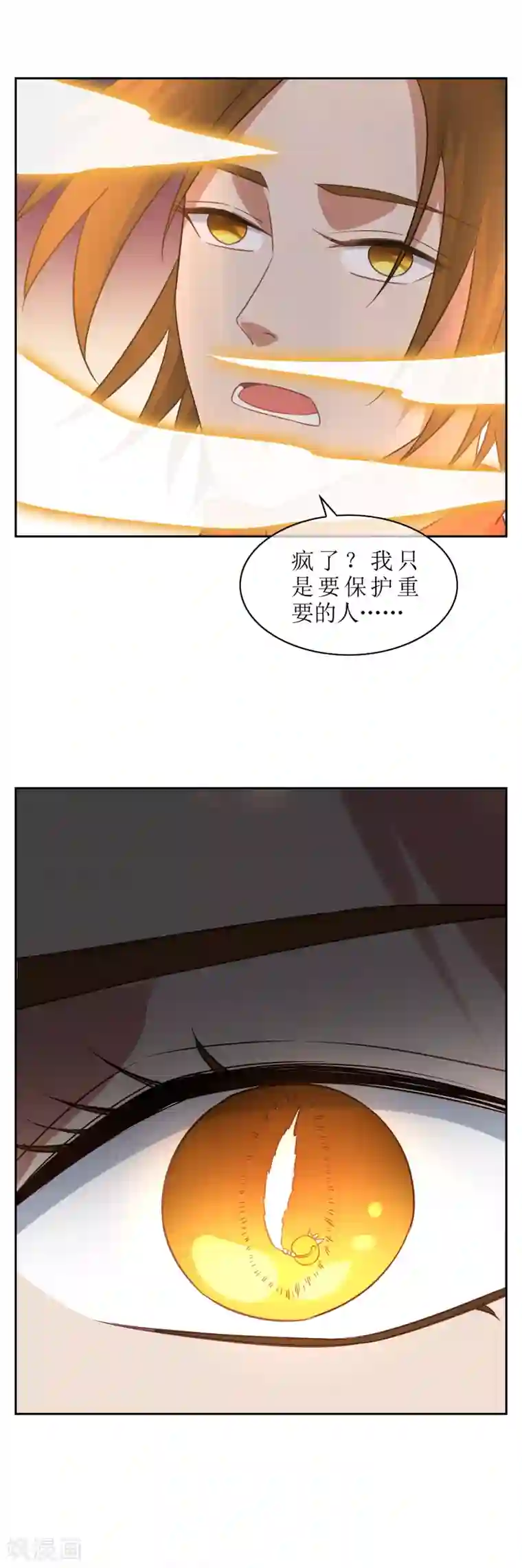 妖神学院第67话 觉醒力量