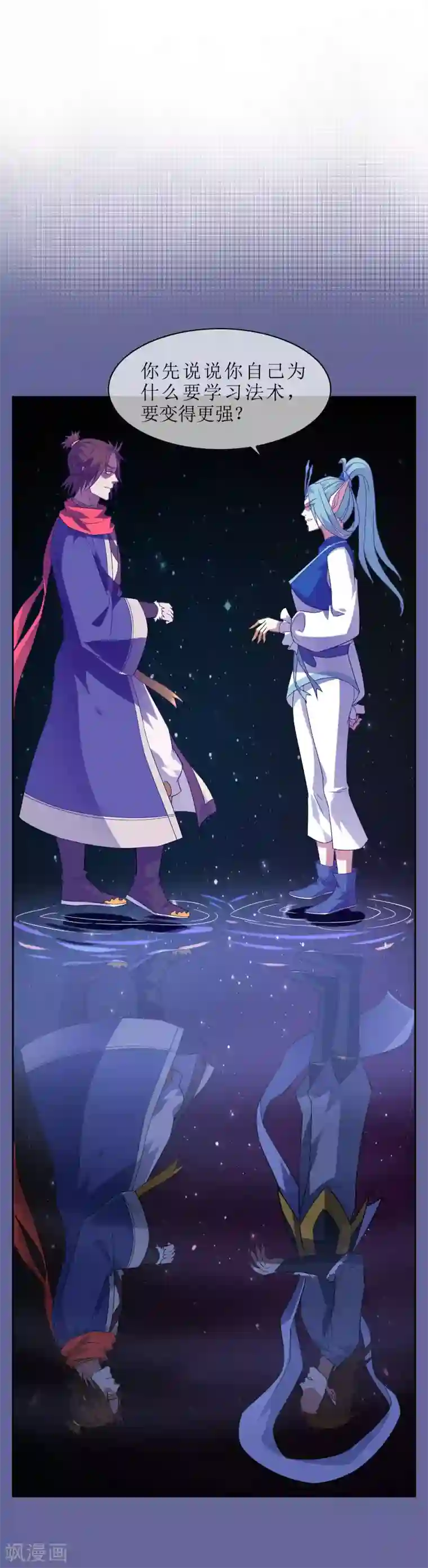 妖神学院第67话 觉醒力量