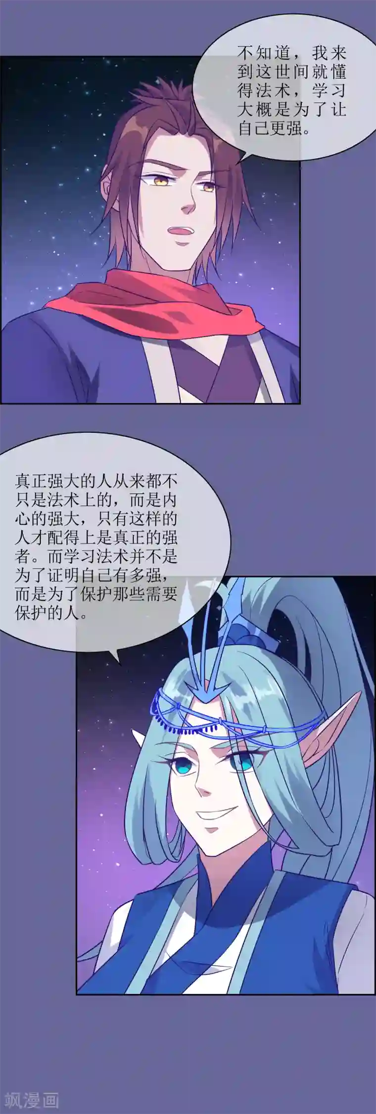 妖神学院第67话 觉醒力量