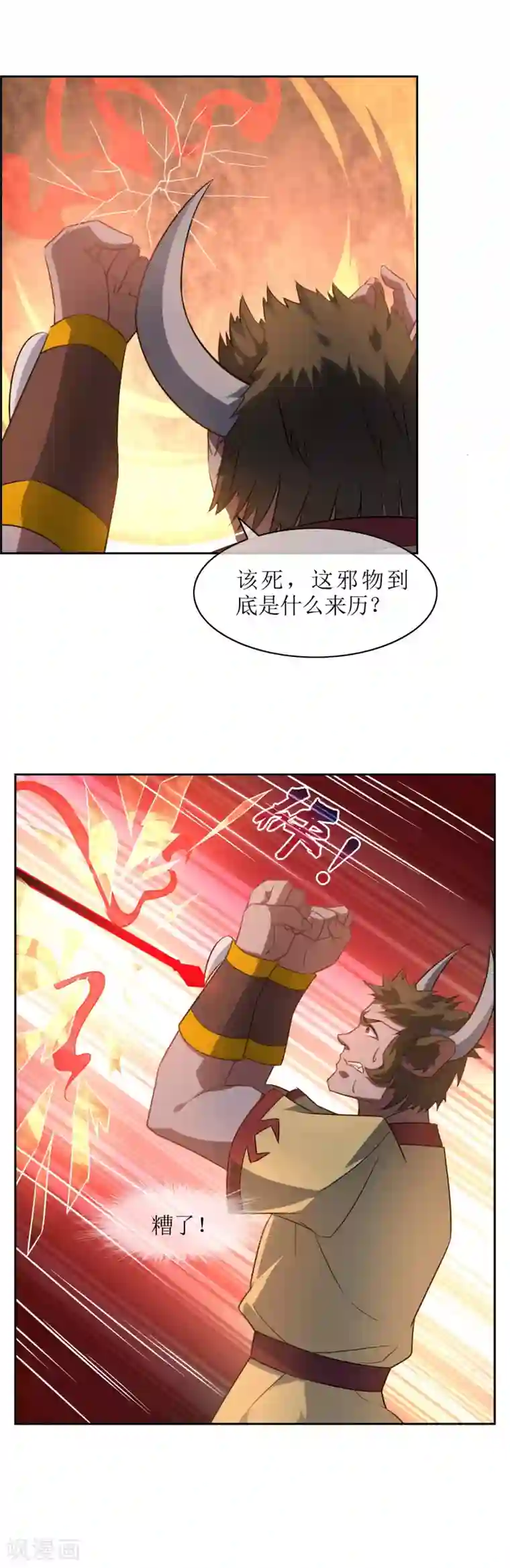 妖神学院第67话 觉醒力量