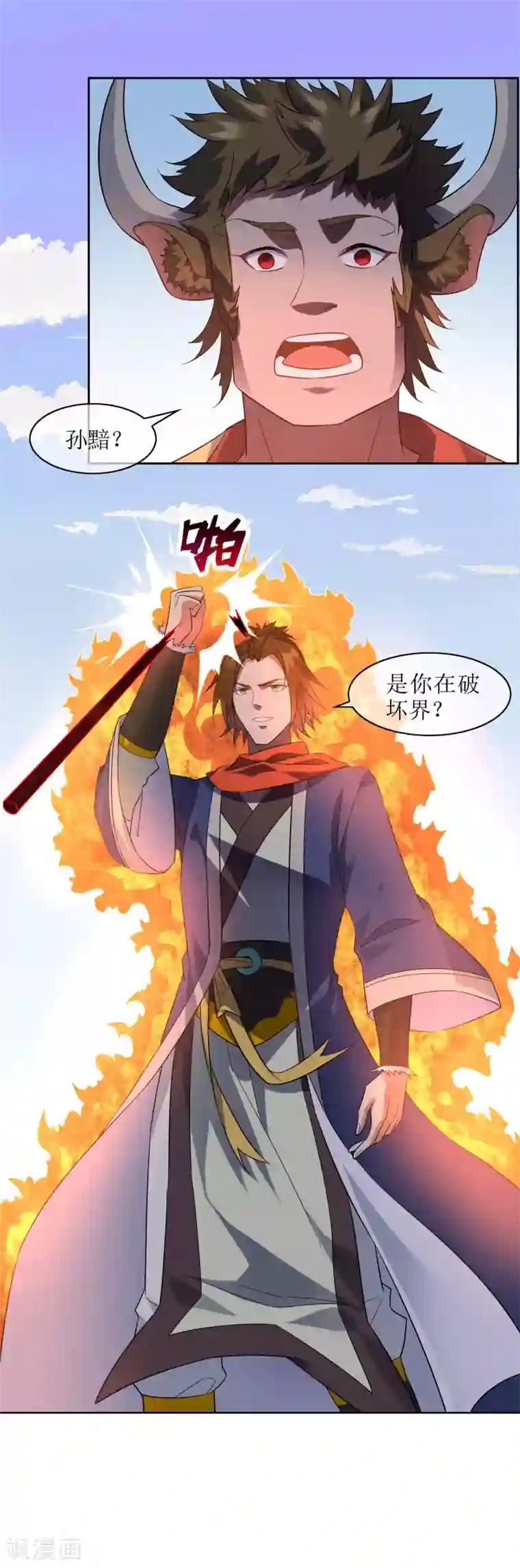 妖神学院第67话 觉醒力量