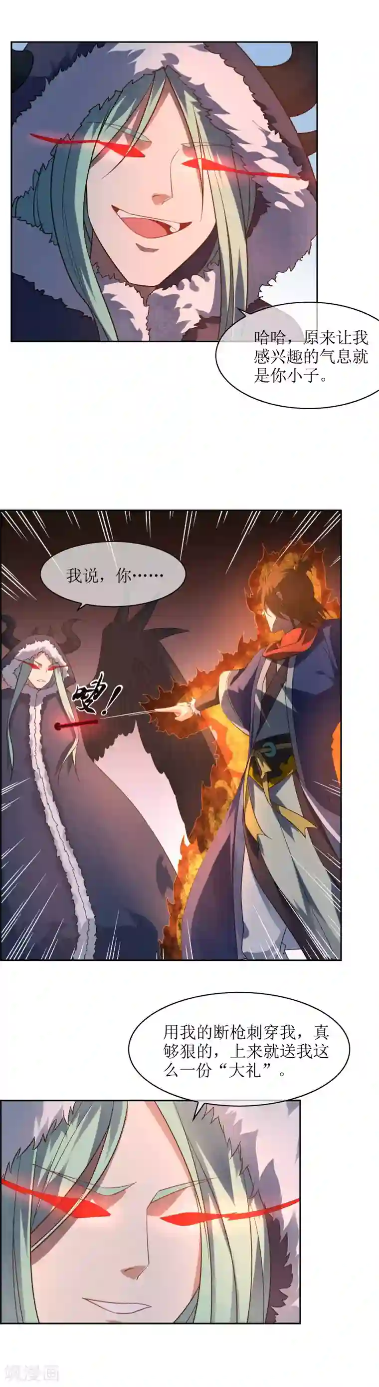 妖神学院第67话 觉醒力量