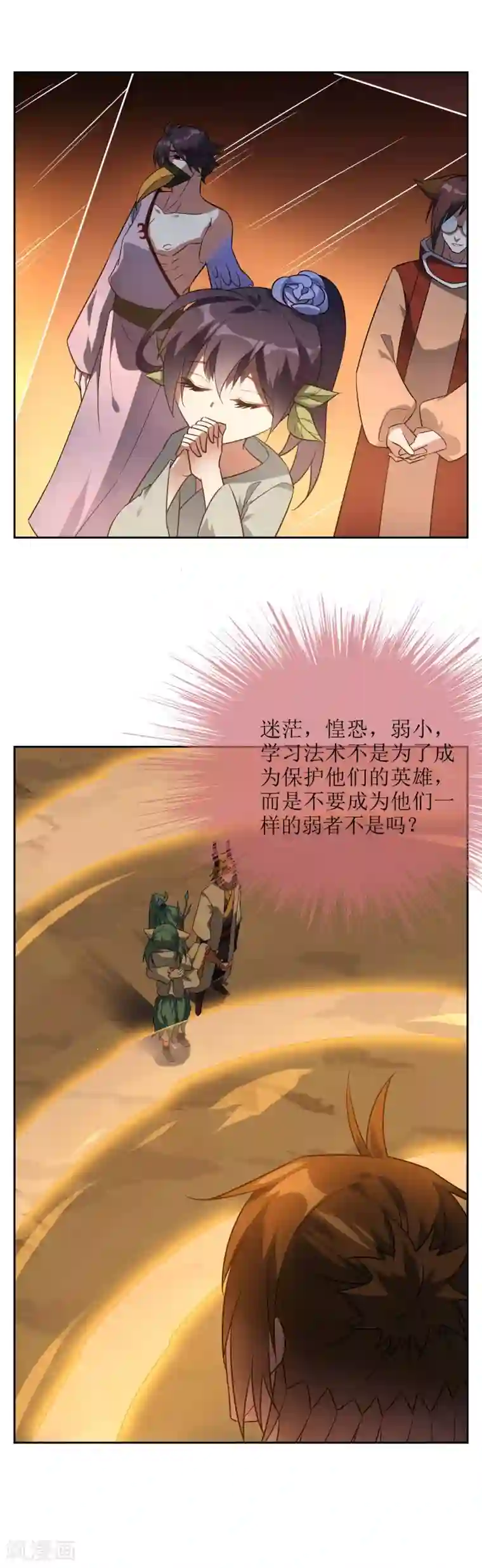 妖神学院第68话 击退血魔