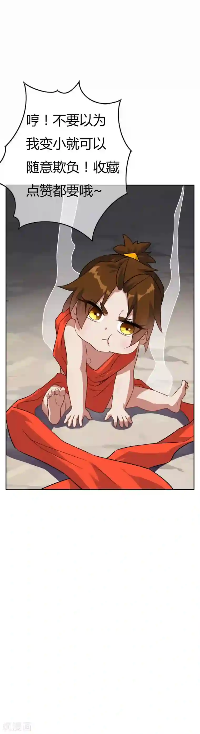 妖神学院第68话 击退血魔