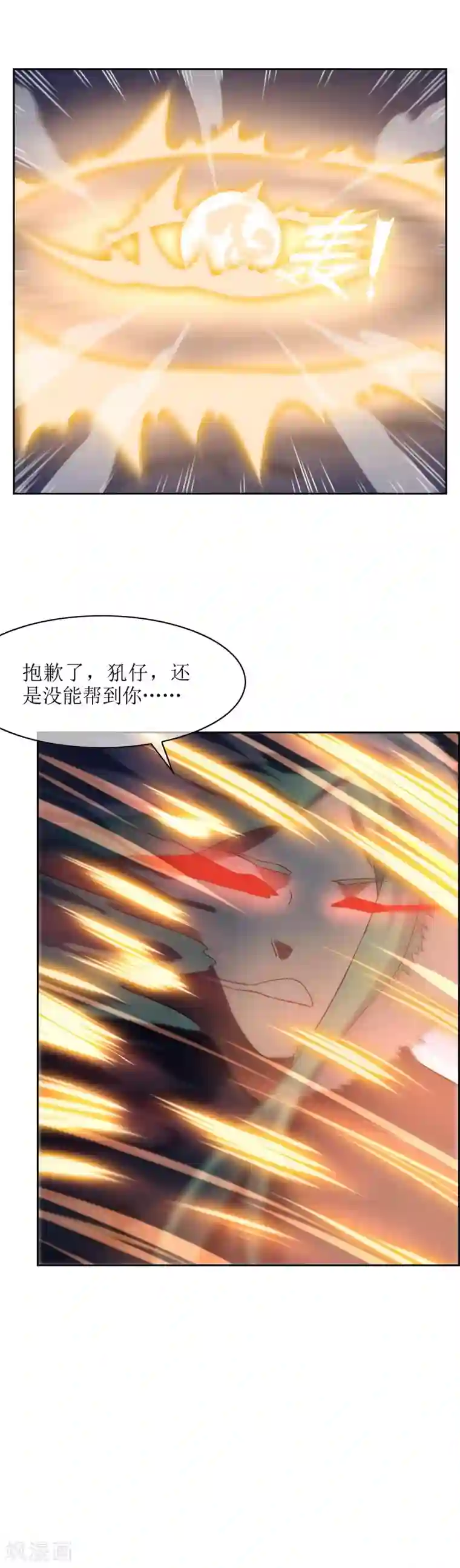 妖神学院第68话 击退血魔