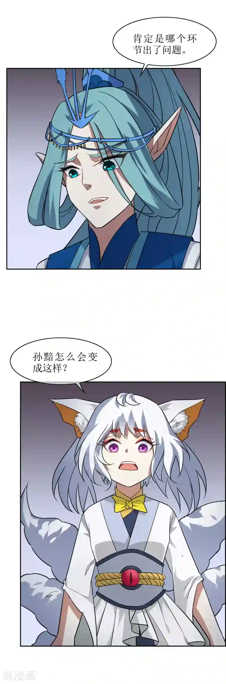 妖神学院第69话 异种突袭