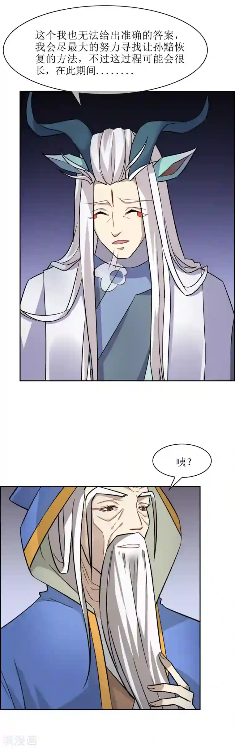 妖神学院第69话 异种突袭