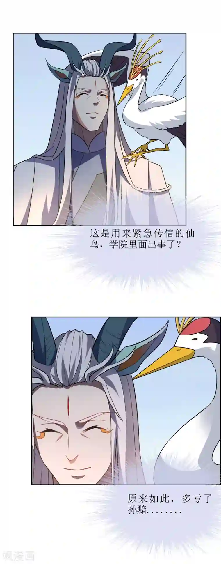 妖神学院第69话 异种突袭