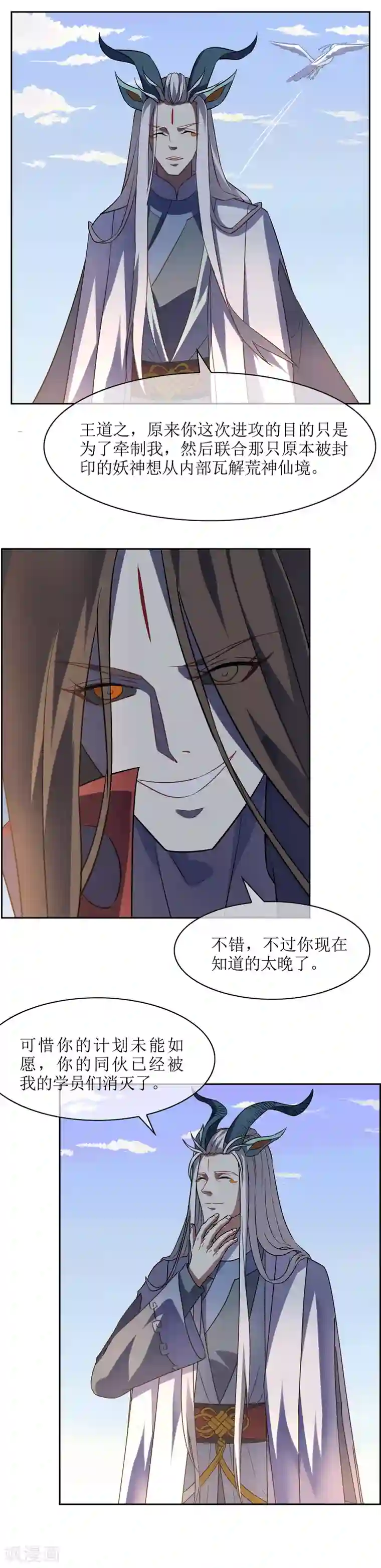 妖神学院第69话 异种突袭
