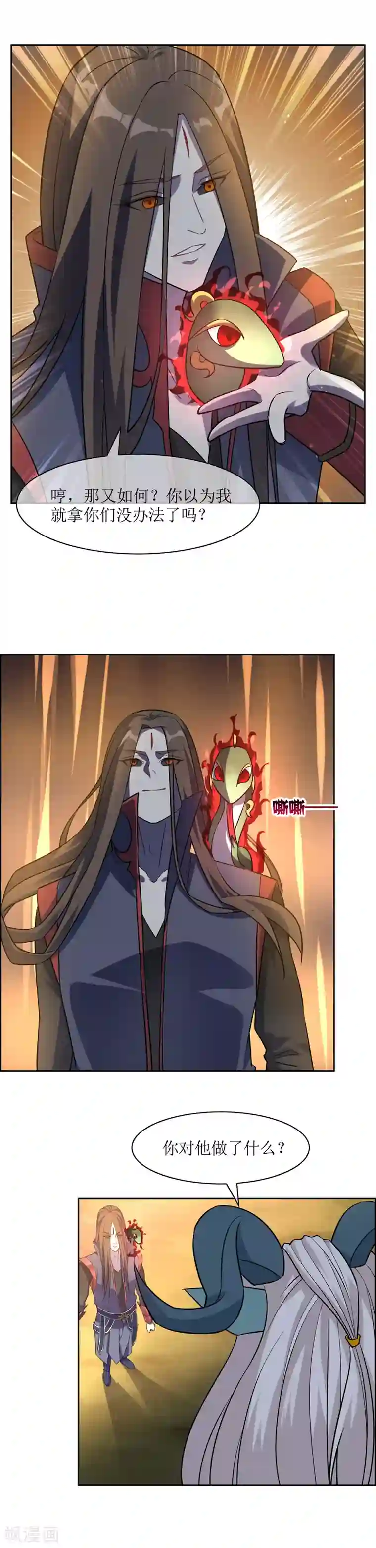 妖神学院第69话 异种突袭