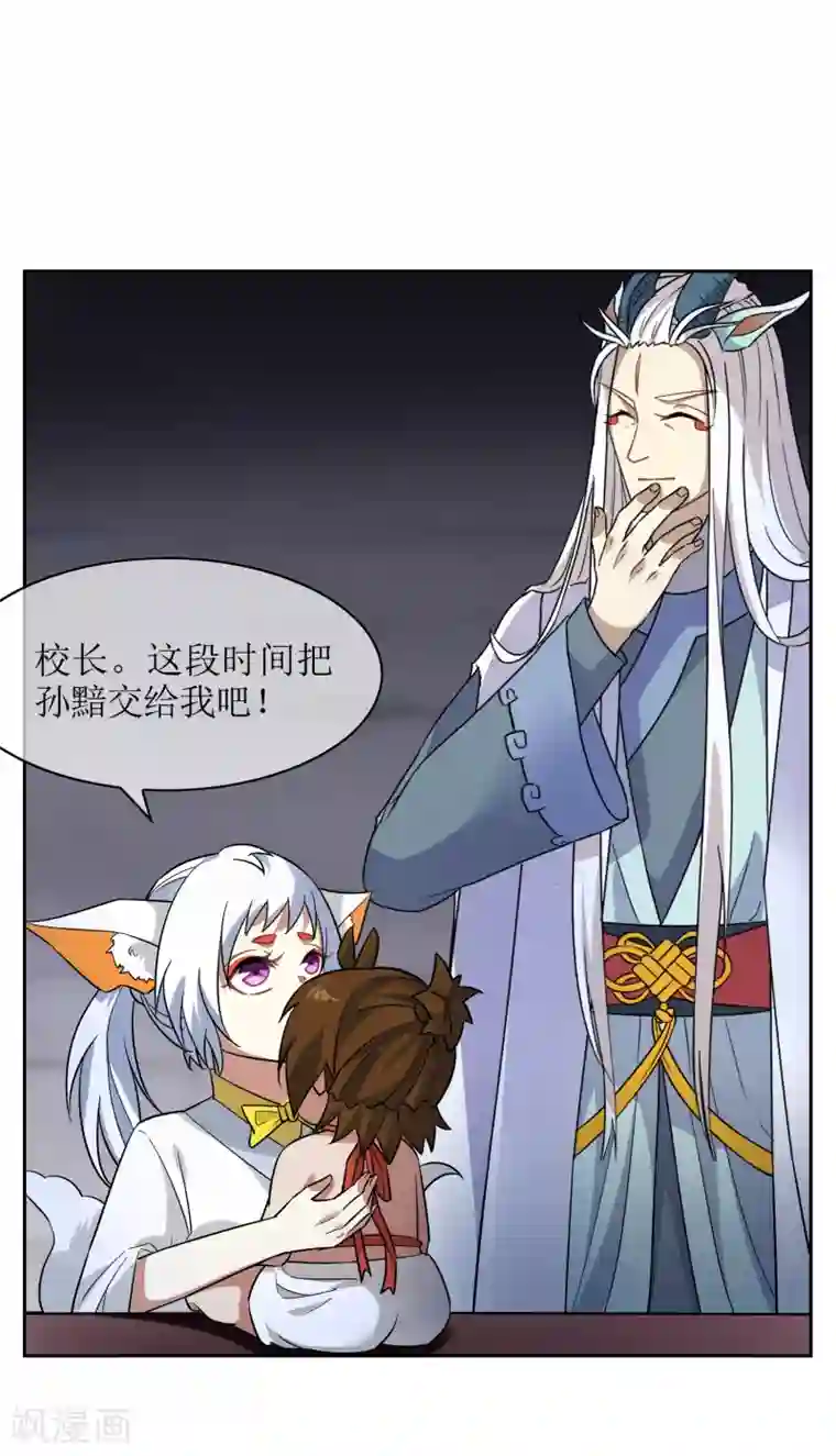 妖神学院第70话 孙黯变萌娃！