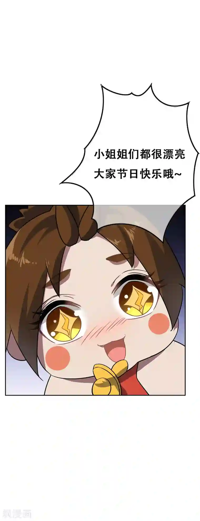 妖神学院第70话 孙黯变萌娃！