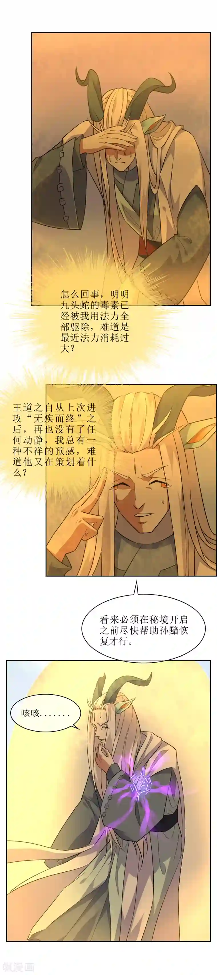 妖神学院第71话 误闯神秘药园