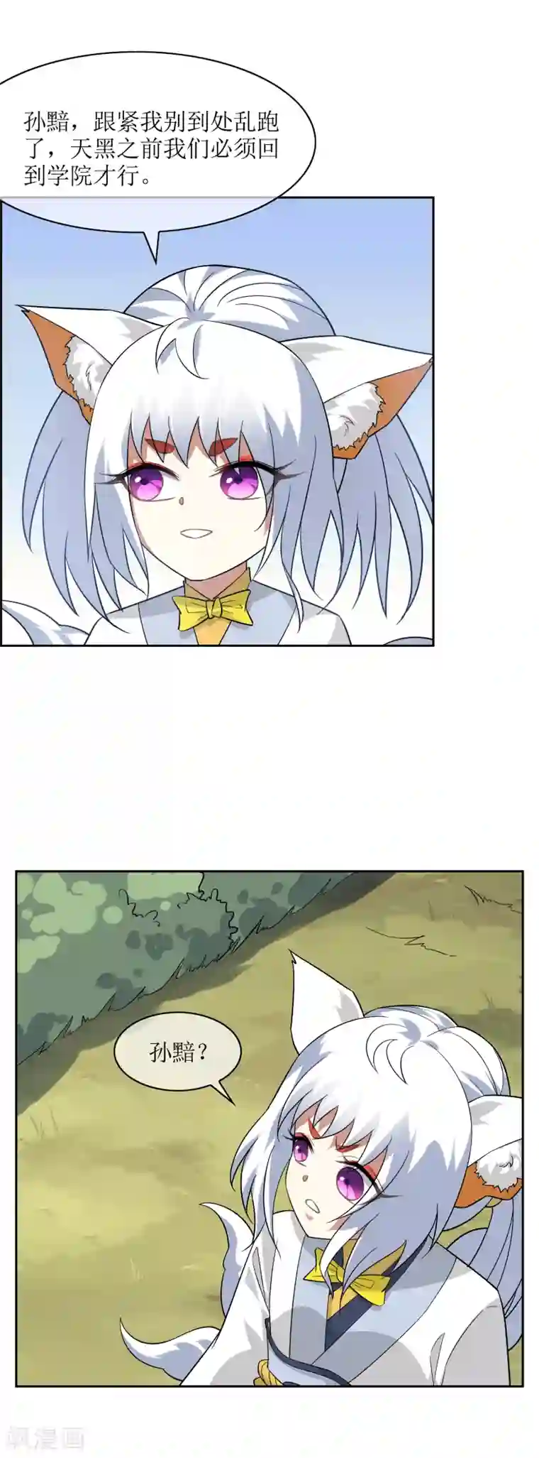 妖神学院第71话 误闯神秘药园