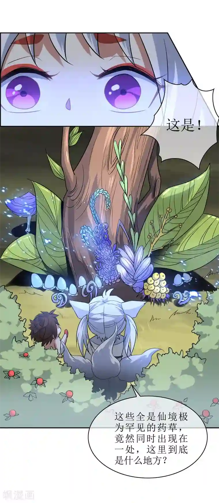 妖神学院第71话 误闯神秘药园