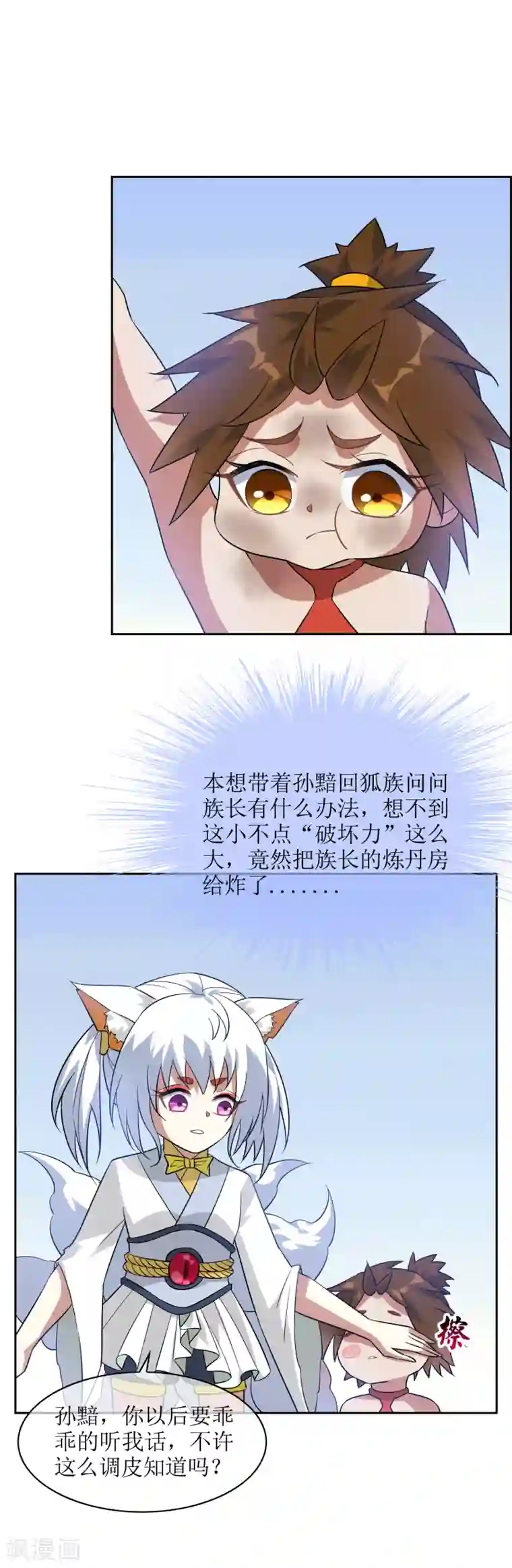 妖神学院第71话 误闯神秘药园