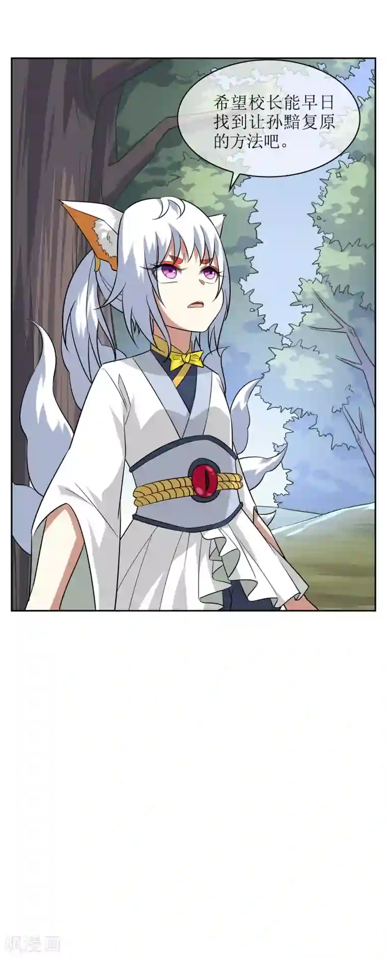 妖神学院第71话 误闯神秘药园