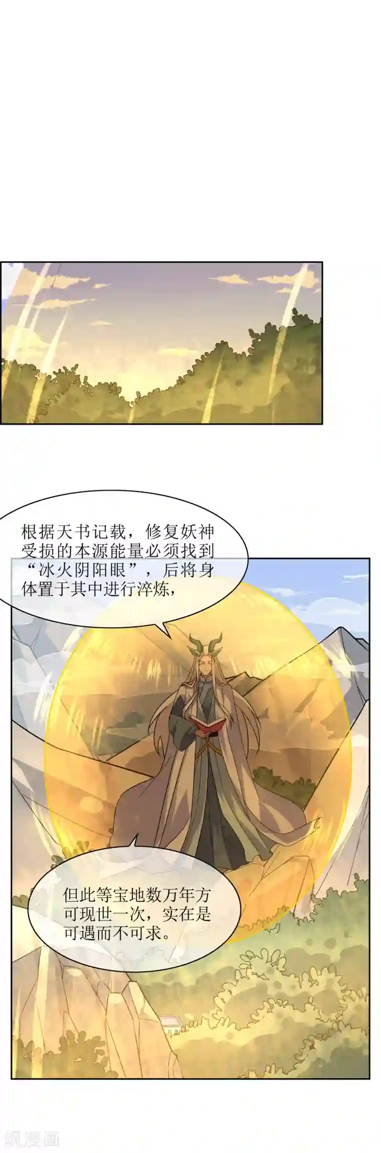 妖神学院第71话 误闯神秘药园