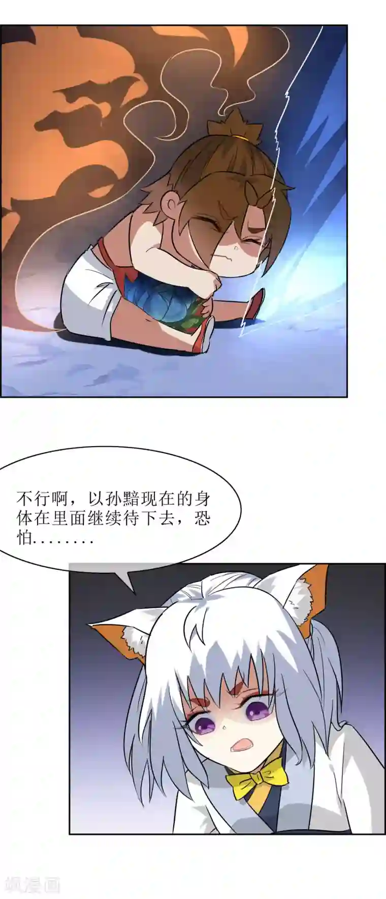 妖神学院第72话 冰火洞