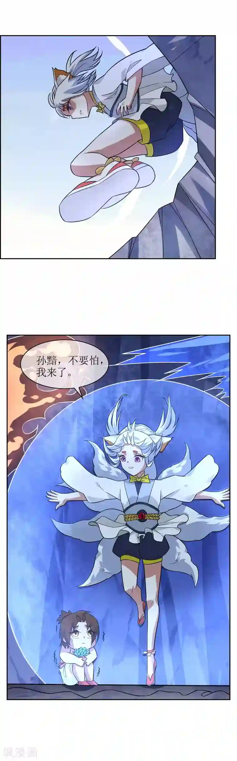 妖神学院第72话 冰火洞