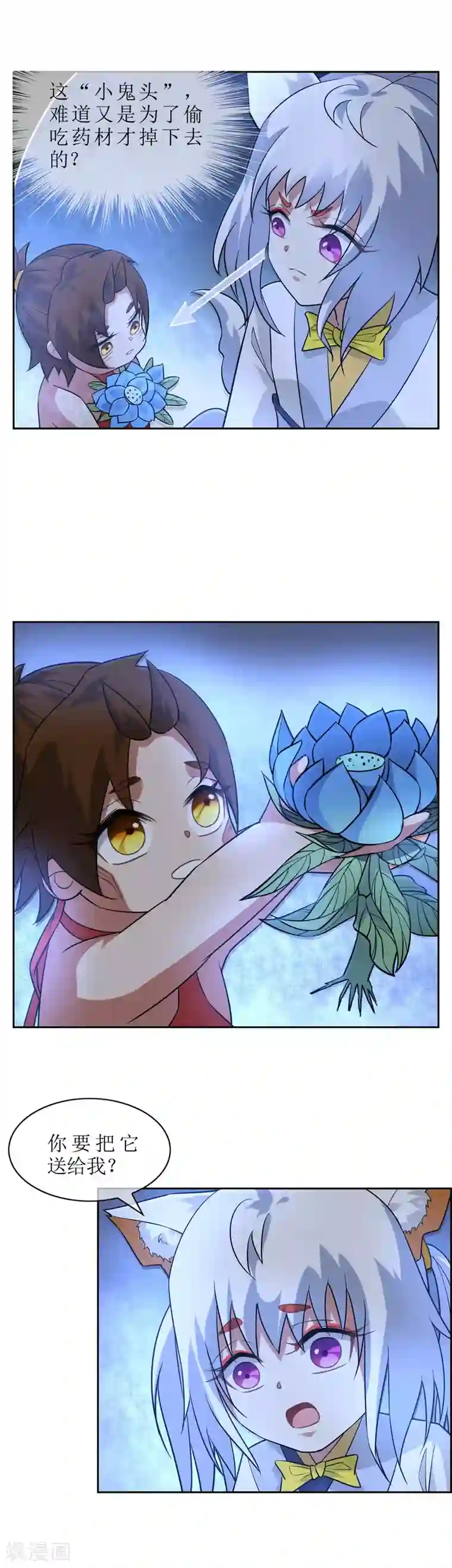 妖神学院第72话 冰火洞