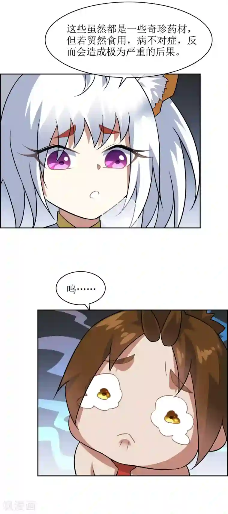 妖神学院第72话 冰火洞