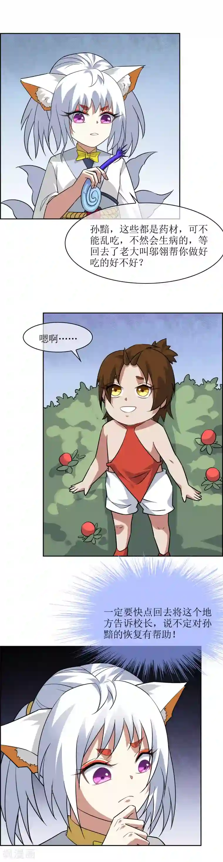 妖神学院第72话 冰火洞