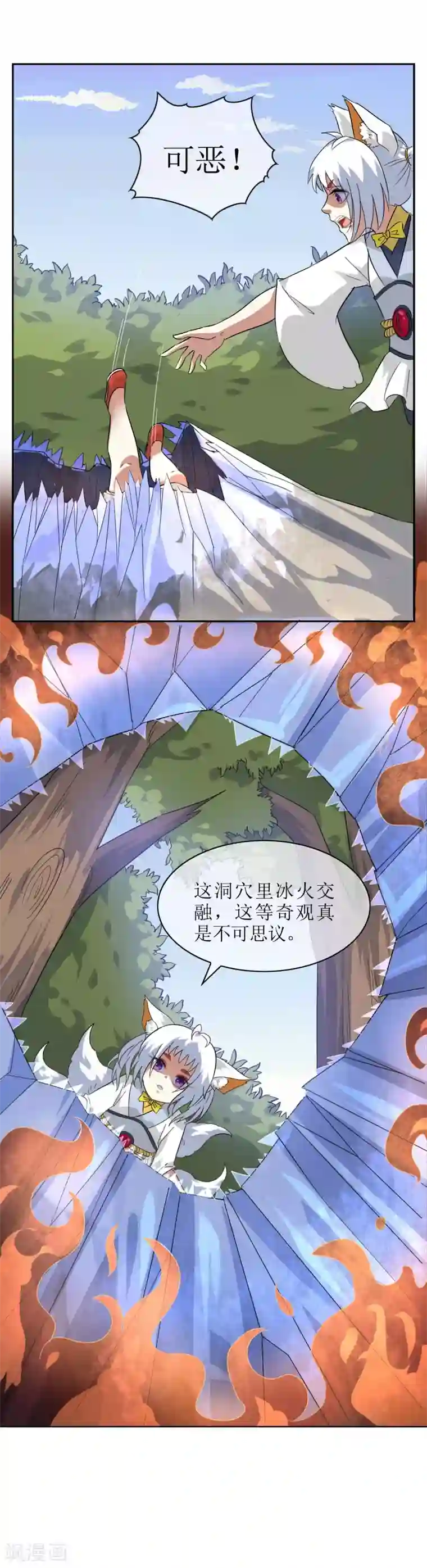 妖神学院第72话 冰火洞