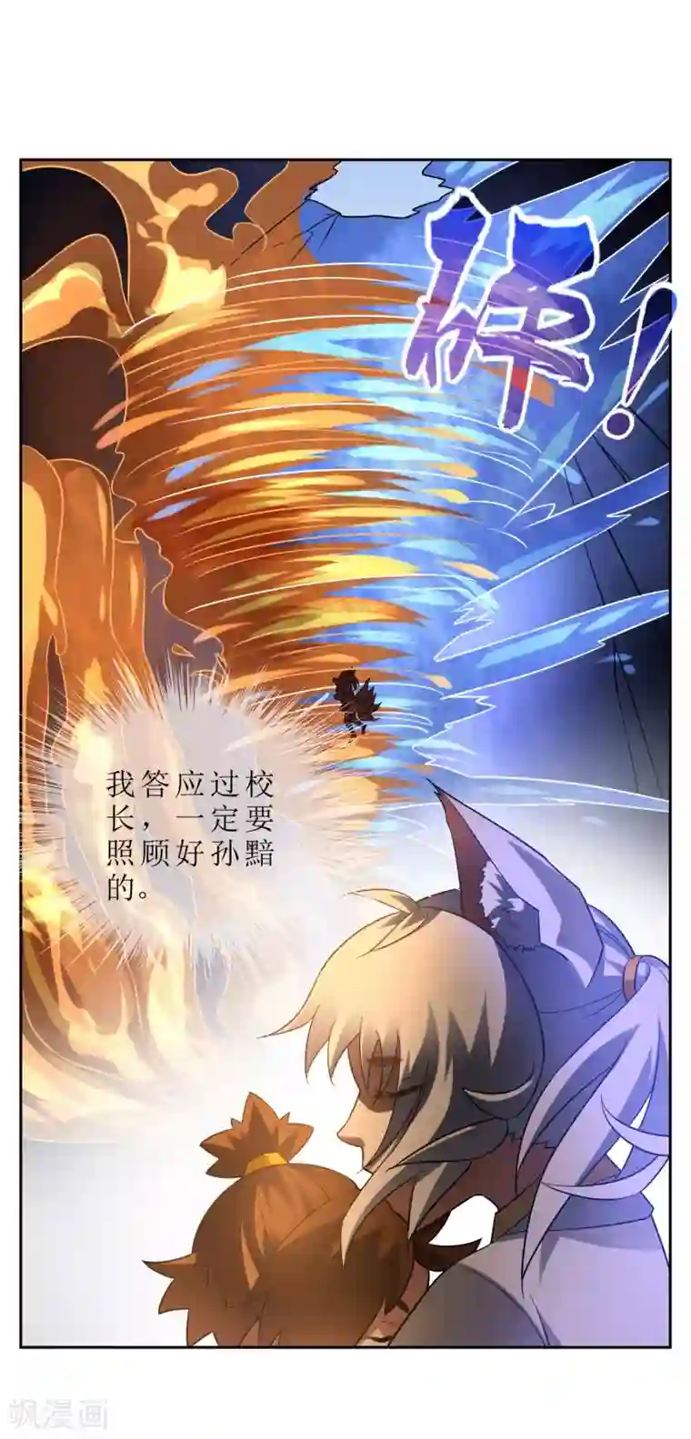 妖神学院第73话 冰火双龙