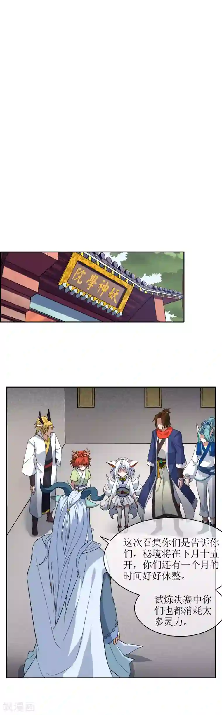 妖神学院第74话 孙黯回归！