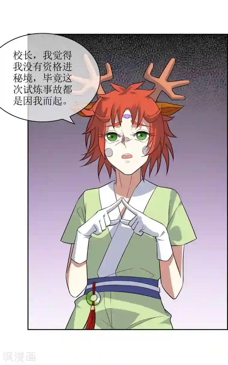 妖神学院第74话 孙黯回归！