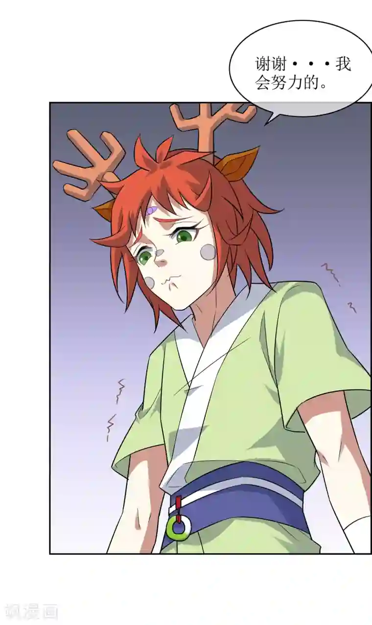 妖神学院第74话 孙黯回归！