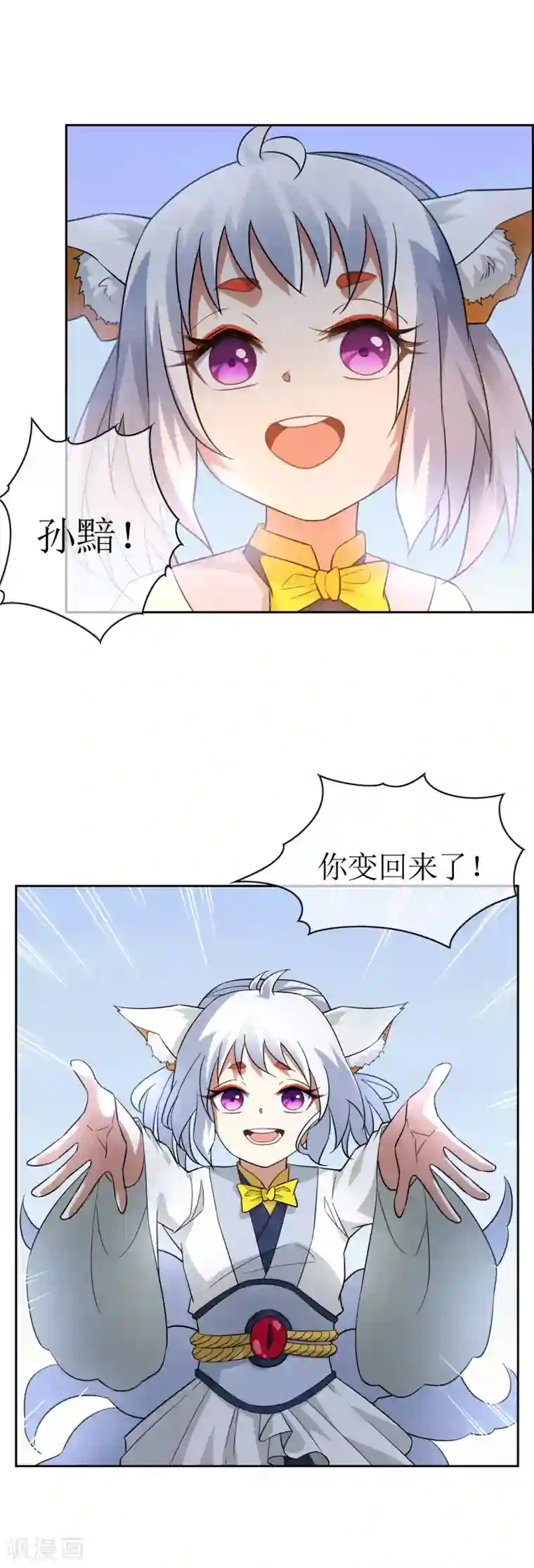 妖神学院第74话 孙黯回归！