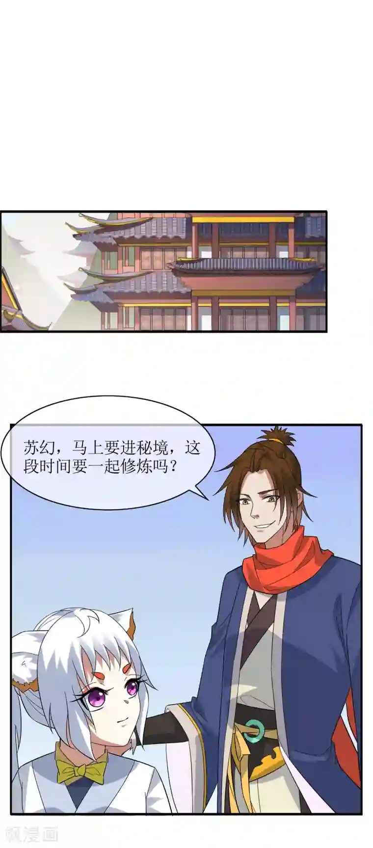 妖神学院第74话 孙黯回归！