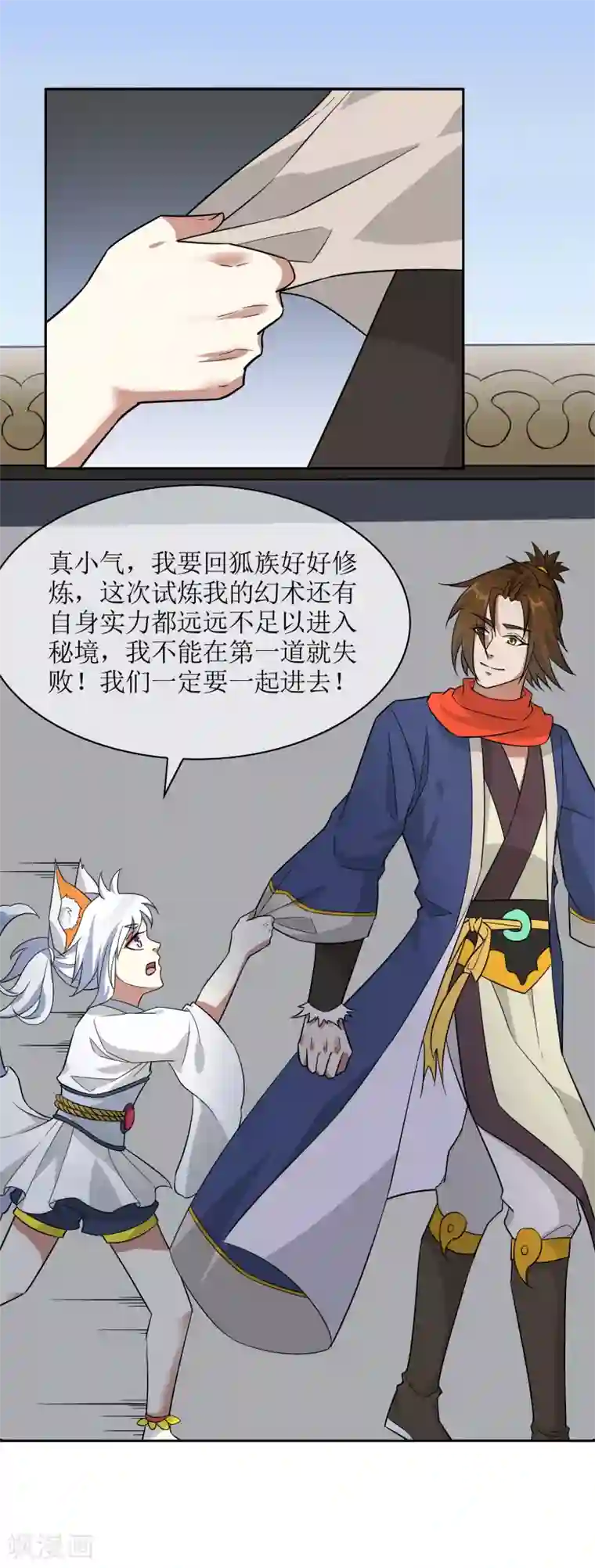 妖神学院第74话 孙黯回归！