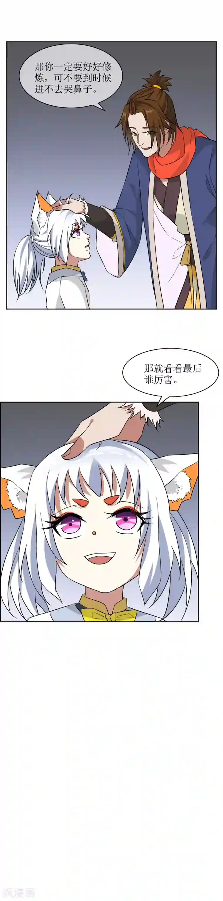 妖神学院第74话 孙黯回归！