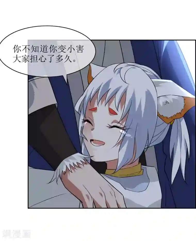 妖神学院第74话 孙黯回归！