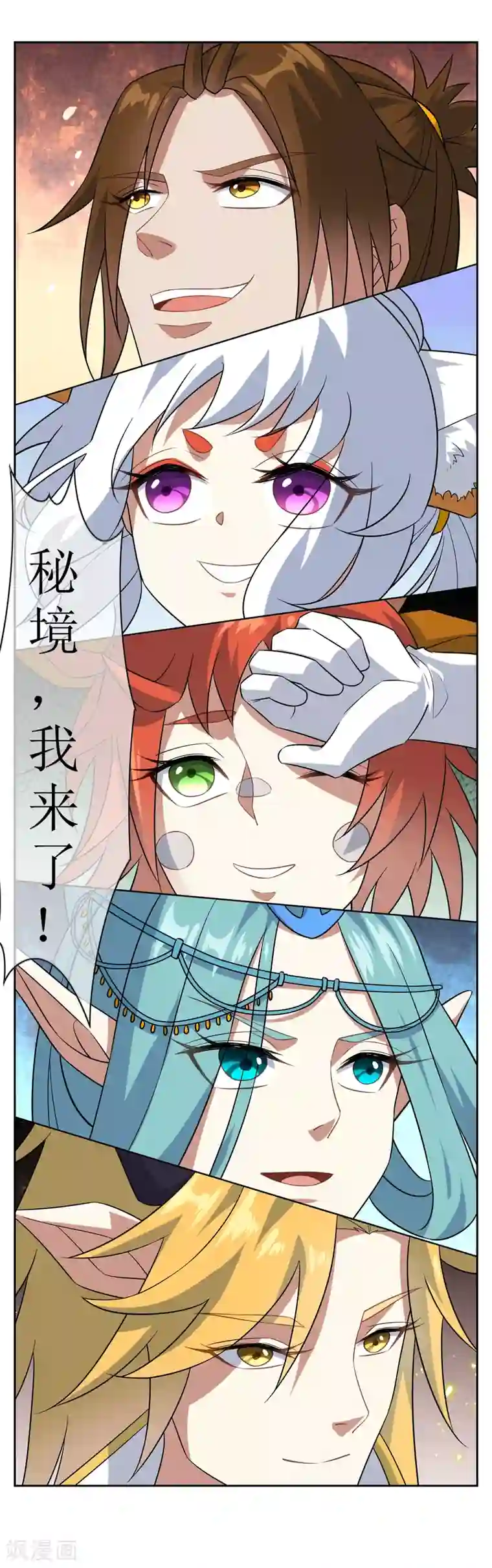 妖神学院第75话 秘境，我们来了！