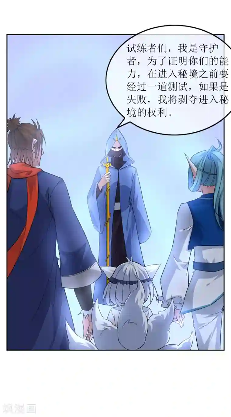 妖神学院第75话 秘境，我们来了！