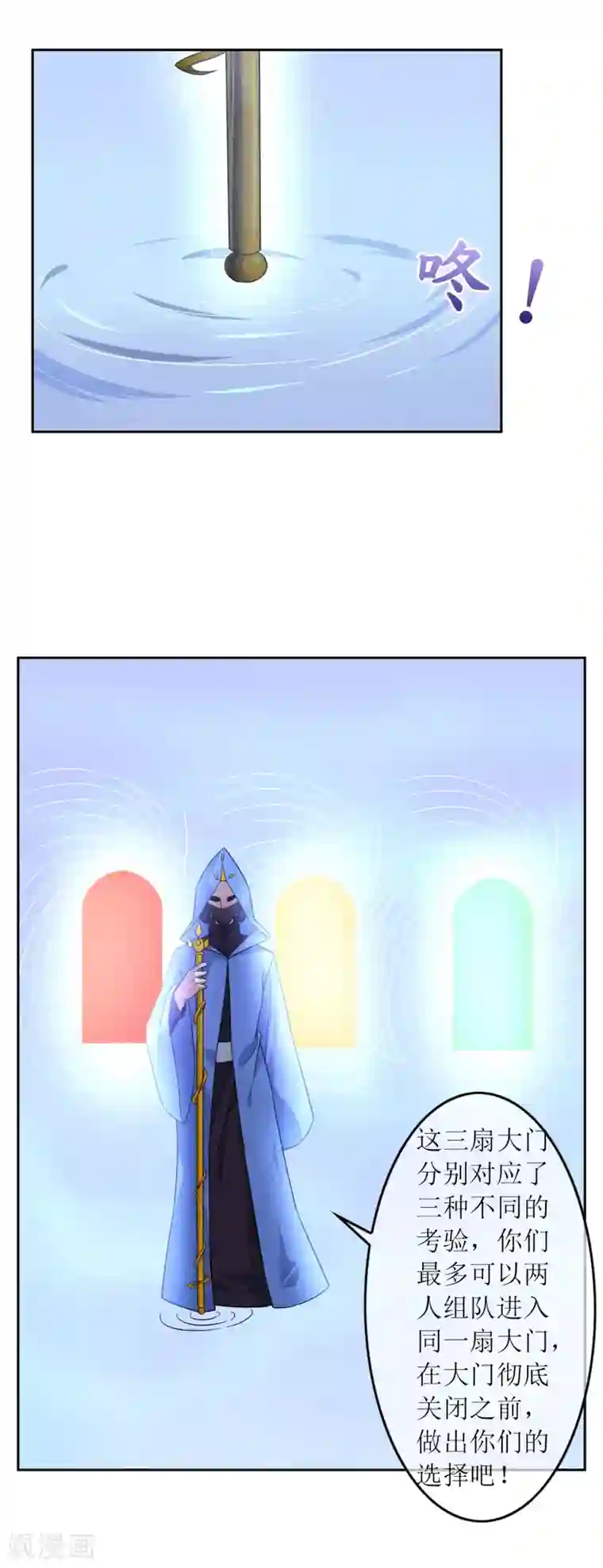 妖神学院第75话 秘境，我们来了！