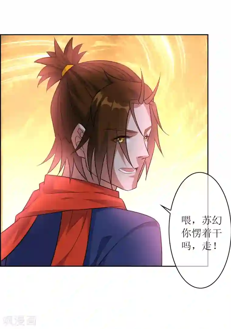 妖神学院第75话 秘境，我们来了！