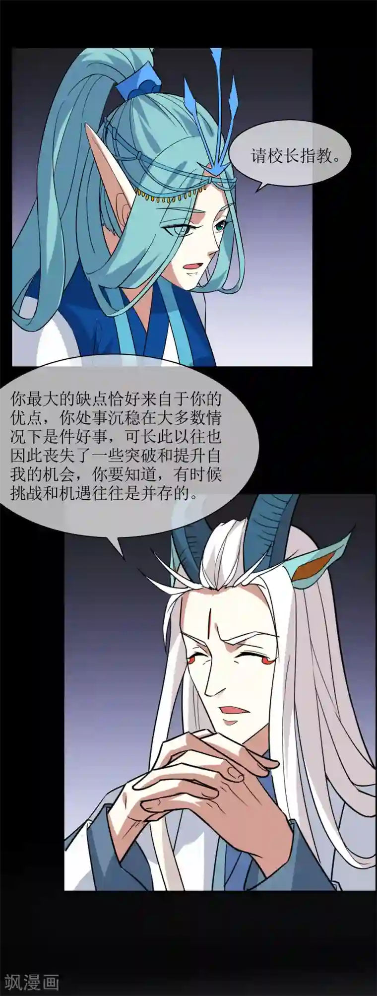 妖神学院第75话 秘境，我们来了！