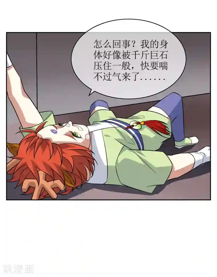 妖神学院第76话 重力空间1