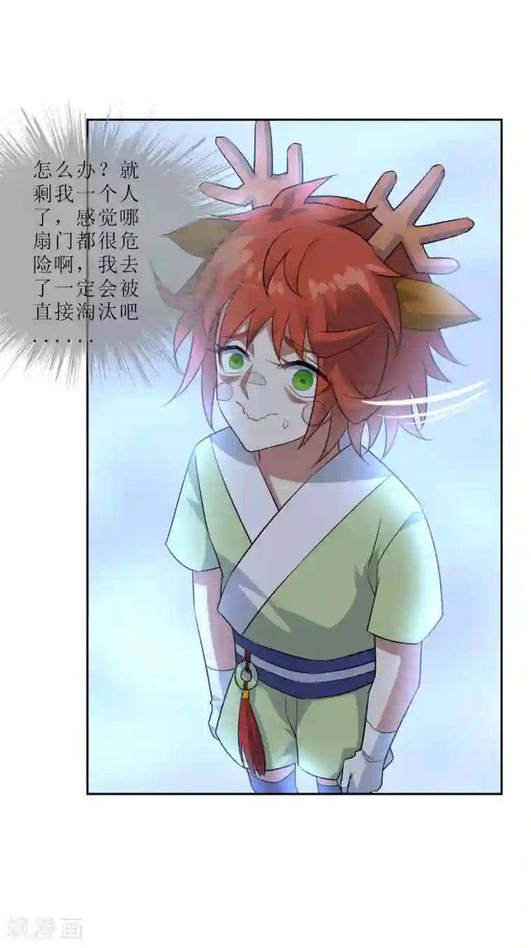 妖神学院第76话 重力空间1