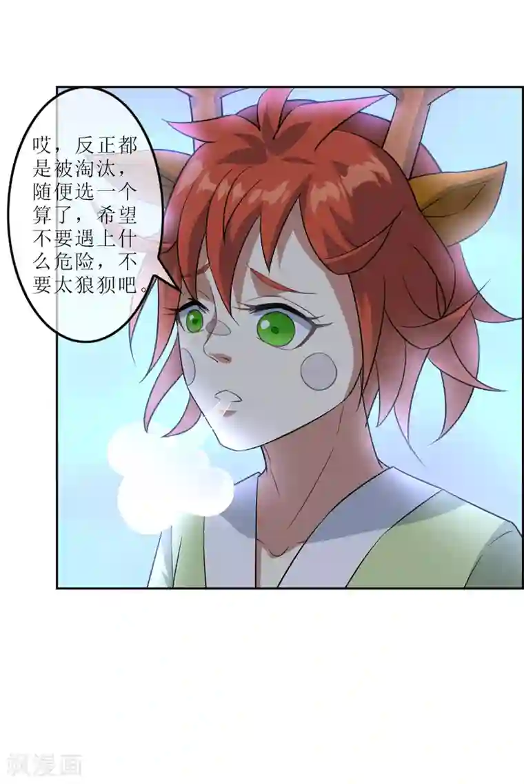 妖神学院第76话 重力空间1